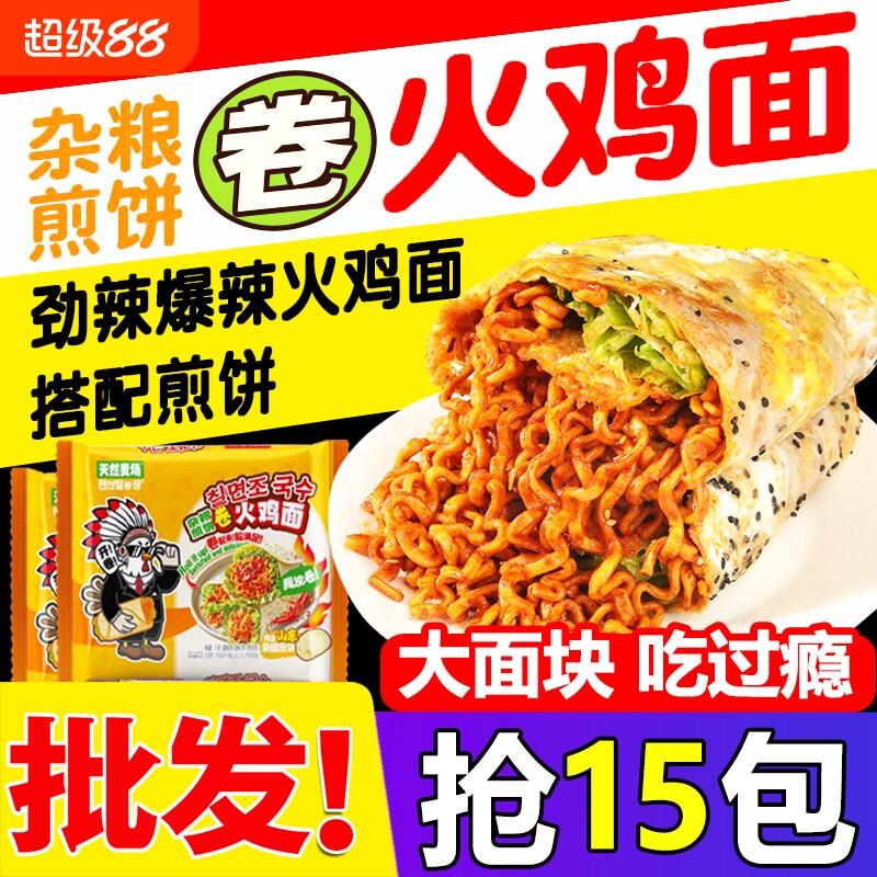 天然麦场杂粮煎饼卷火鸡面韩式夜宵零食宿舍速食方便面芝士奶油味