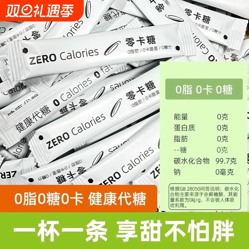 零卡糖代糖咖啡伴侣袋装小糖包果糖0卡无糖黑咖啡白砂糖蔗糖食用