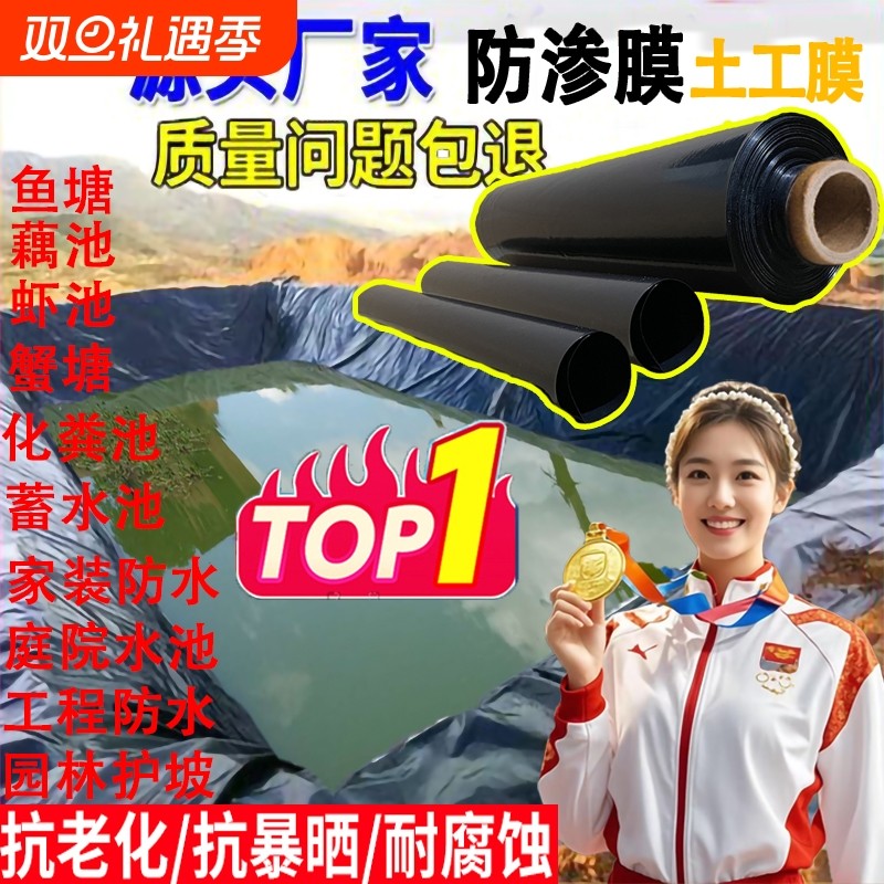 鱼塘防渗膜蓄水池防水布鱼池专用塑料黑膜养殖加厚土工膜抗老化