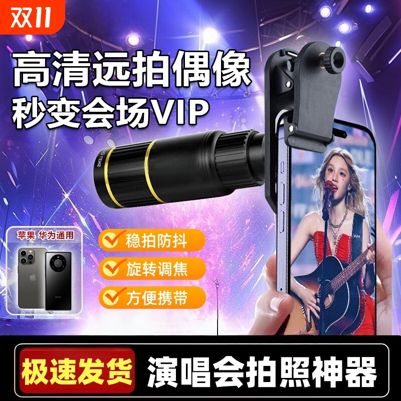 手机望远镜演唱会拍摄神器长焦外置镜头高清防抖2025新款摄影追星学生党拍照辅助专用