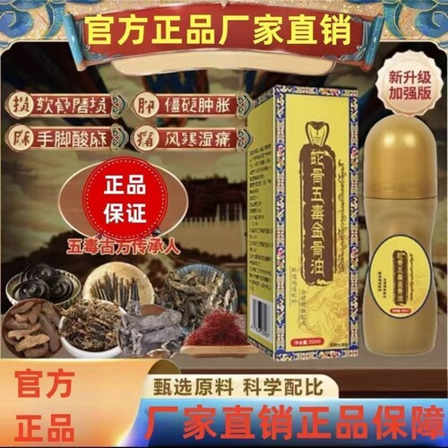 筋骨通喷剂颈肩腰腿关节不适颈椎草本舒筋通络油大药房