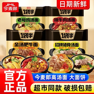 今麦郎一袋半大份量方便面袋装老母鸡汤金汤肥牛面速食泡面板面