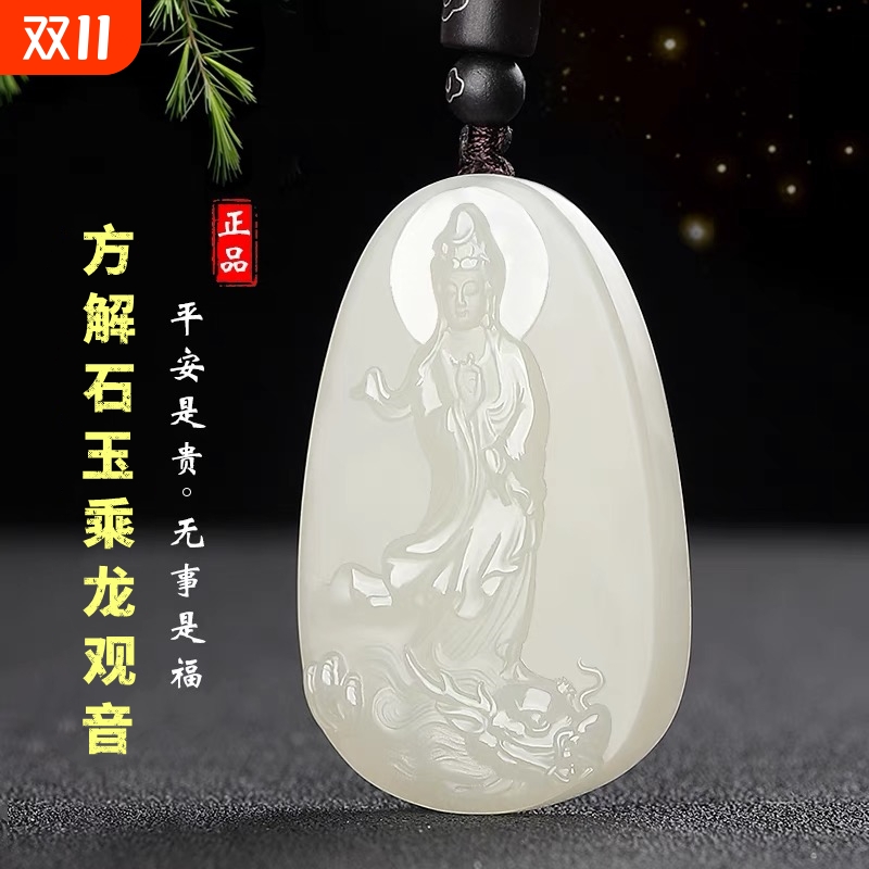 新疆和田市方解石玉乘龙观音菩萨吊坠男士挂件玉石玉坠项链玉佩 - 封面