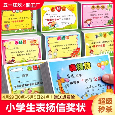 小学生表扬信小奖状班主任通用幼儿园创意卡通多款奖励语文数学英语可爱儿童鼓励信包邮教师证书之星老师进步