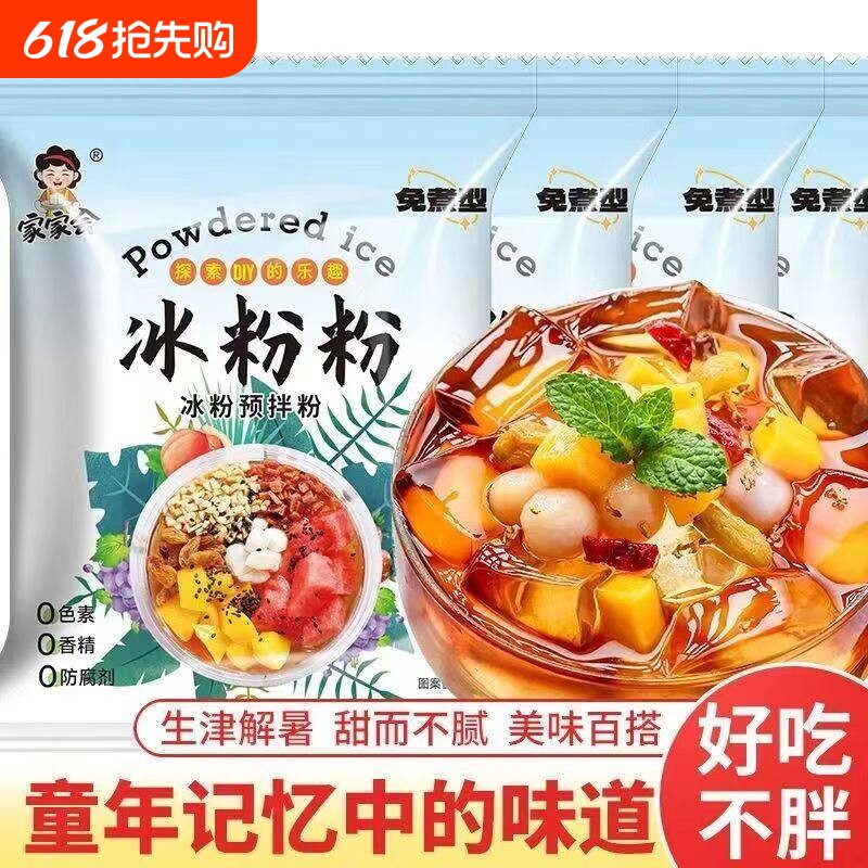 正宗白凉粉儿童专用果冻粉家用免煮自制凉粉烧仙草粉正品商用冰粉