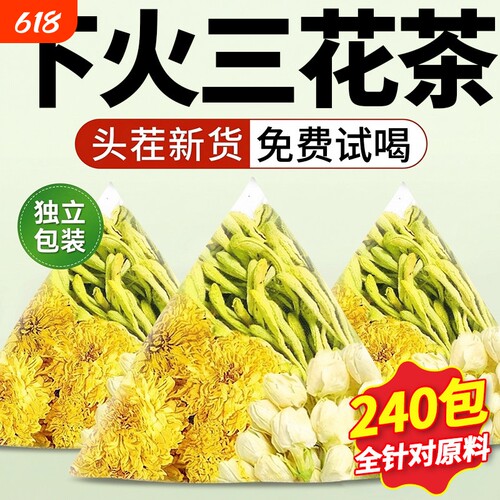 金银花菊花茶去清热火解的三花凉茶养肝茶中药材正品茉莉花冲泡