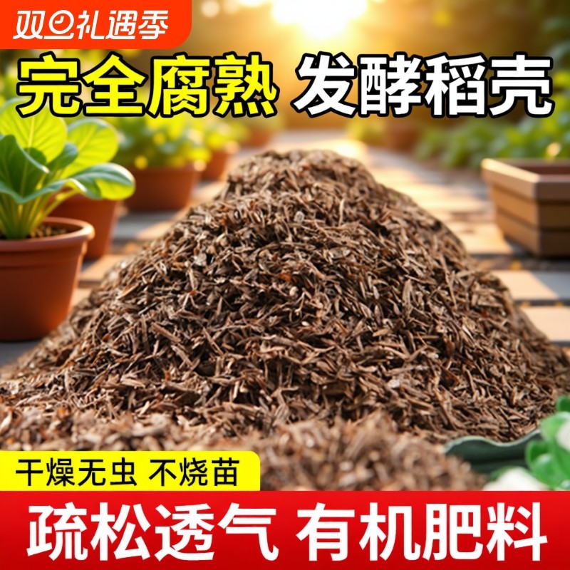 发酵稻谷壳腐熟稻壳种菜养花通用有机肥料园艺配土改良专用稻壳碳