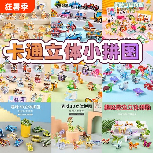 哪吒3d立体拼图益智卡通动漫玩具
