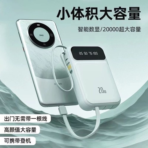 【国家3C认证】2025新款充电宝超大容量20000毫安1万超薄小巧便携迷你自带线快充适用苹果专用官方正品旗舰店