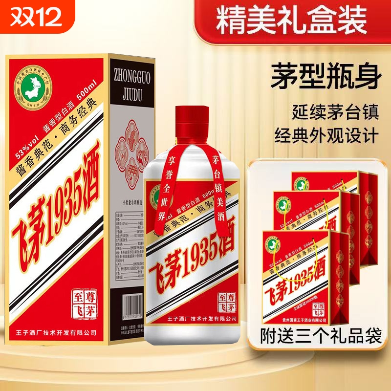 贵州飞茅1935酒酱香型53度白酒纯粮食酿造整箱高档礼盒装500ml*6