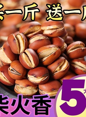 【新货】喜云祥正品原味干炒胡豆蚕豆手工炒货休闲零食农家炒货