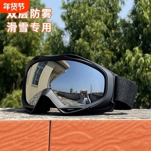球面大视野滑雪护目镜单双板滑雪运动装备双层镜片防雾可卡近视镜