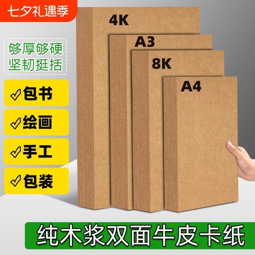 a4牛皮纸打印纸加厚8K开牛皮卡纸