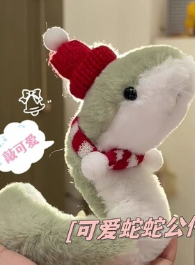 小蛇毛绒玩具玩偶2025搞怪可爱公仔布偶蛇年吉祥物娃娃新年安抚