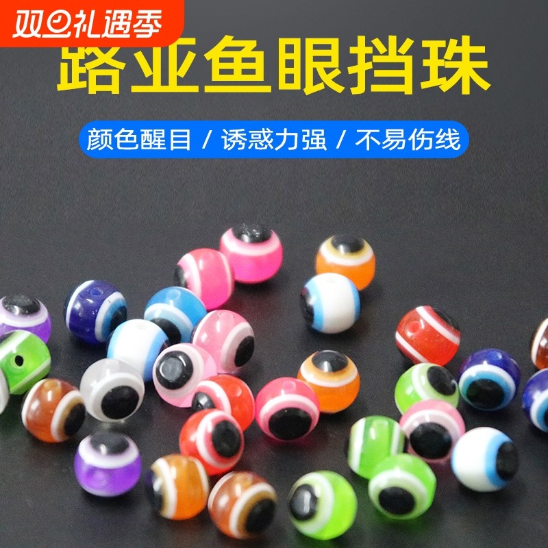 路亚鱼眼挡珠挡豆仿真眼睛德州倒钓软饵撞珠挡豆响珠仿真假饵配件