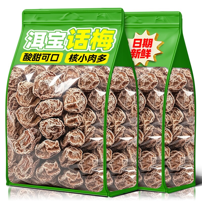 大理洱宝话梅酸甜咸果脯蜜饯软话梅果干梅类泡水解馋休闲零食整袋