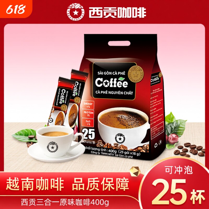 越南西贡咖啡三合一特浓袋装学生速溶原味咖啡粉拿铁植脂末好喝