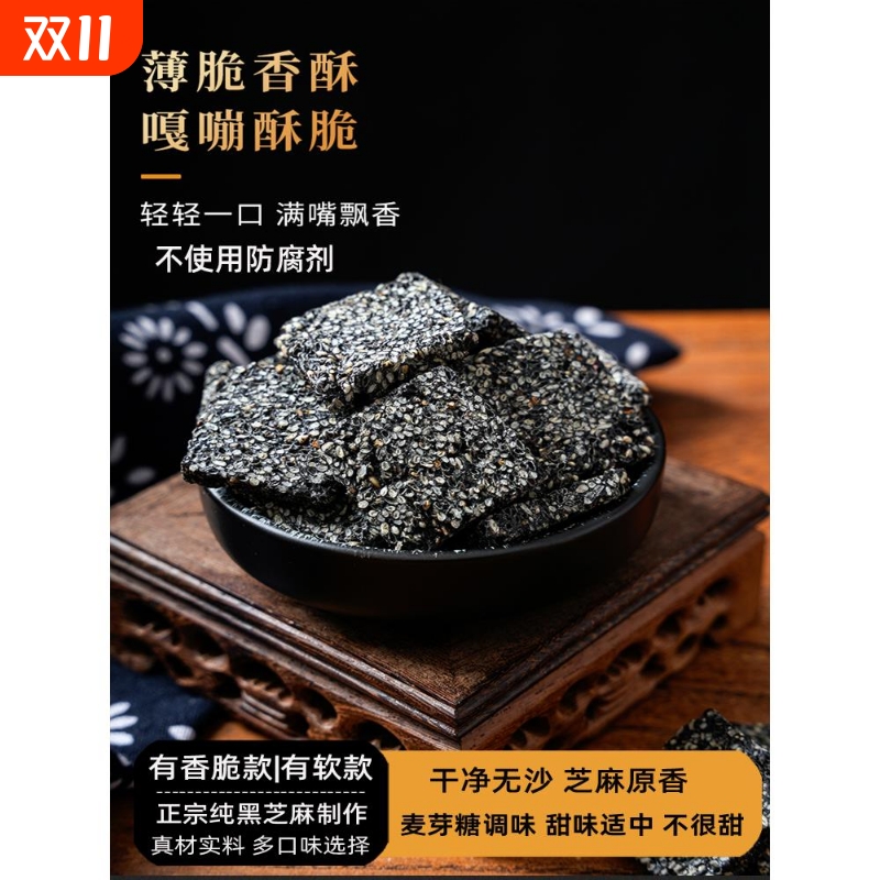 黑芝麻片传统手工老式酥糖1000g老人孕妇零食特产糕点花生芝麻糖