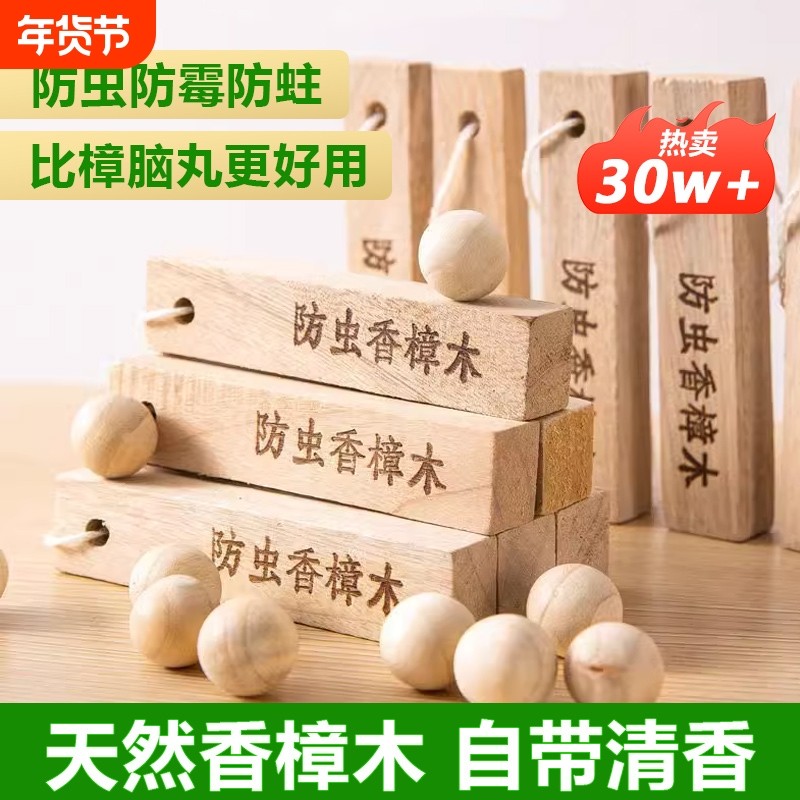 樟脑丸衣柜防霉防虫除味驱虫防蟑螂香樟木天然樟木条球块防潮除虫,居家日用,香包/香囊,淘宝优惠券,粉丝福利购,淘宝优惠卷