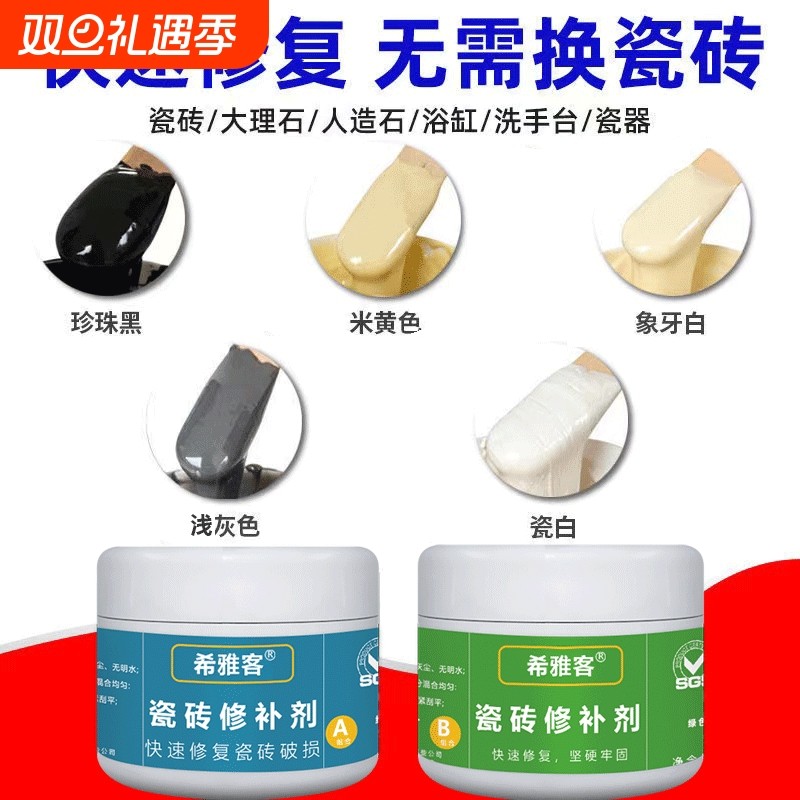 瓷砖修补剂釉面修复膏地板砖大理石补洞陶瓷裂缝修复神器破损孔洞