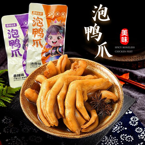 客家龙岩泡鸭爪鸭掌福建特产香辣卤味休闲小零食下酒菜食品辣味