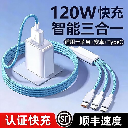 充电器数据线快充三合一一拖三充电线快充充电线三合一充电器多功能充电线120适用苹果安卓手机通用typec