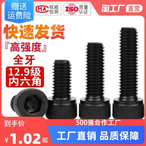 内六角螺丝12.9级高强度螺栓杯头圆柱头螺钉全牙M3M4M5M6M8M10M12