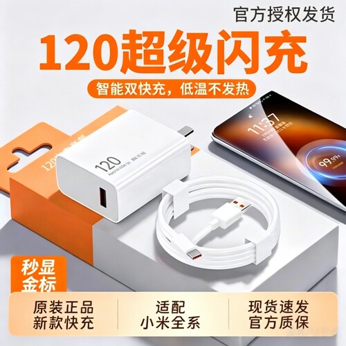 小米充电器120w【官方正品】快充适用14Pro13/12红米K70至尊版K50手机K60超级闪充Note13Pro+6a套装充电线原