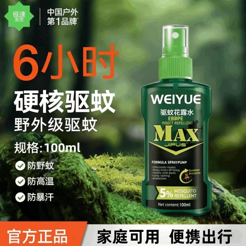 防蚊水喷雾户外防蚊神器驱虫爆品防蚊液蚊虫花露水室外露营避蚊胺