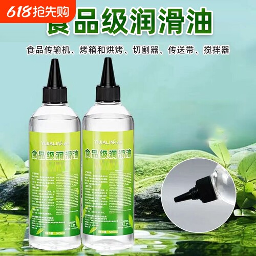 食品级润滑油冰淇淋机咖啡机冷热饮机齿轮链条机械润滑剂耐高低温