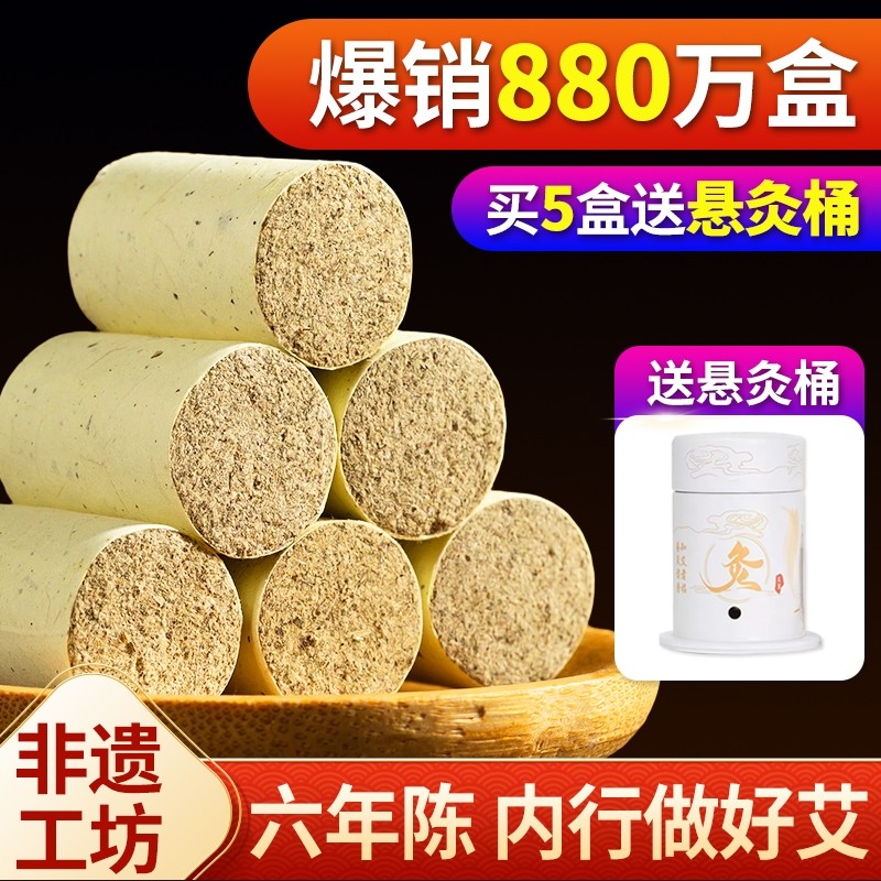 正品艾条艾柱纯家用官方旗舰店艾灸盒随身灸十年南艾无烟艾绒艾草