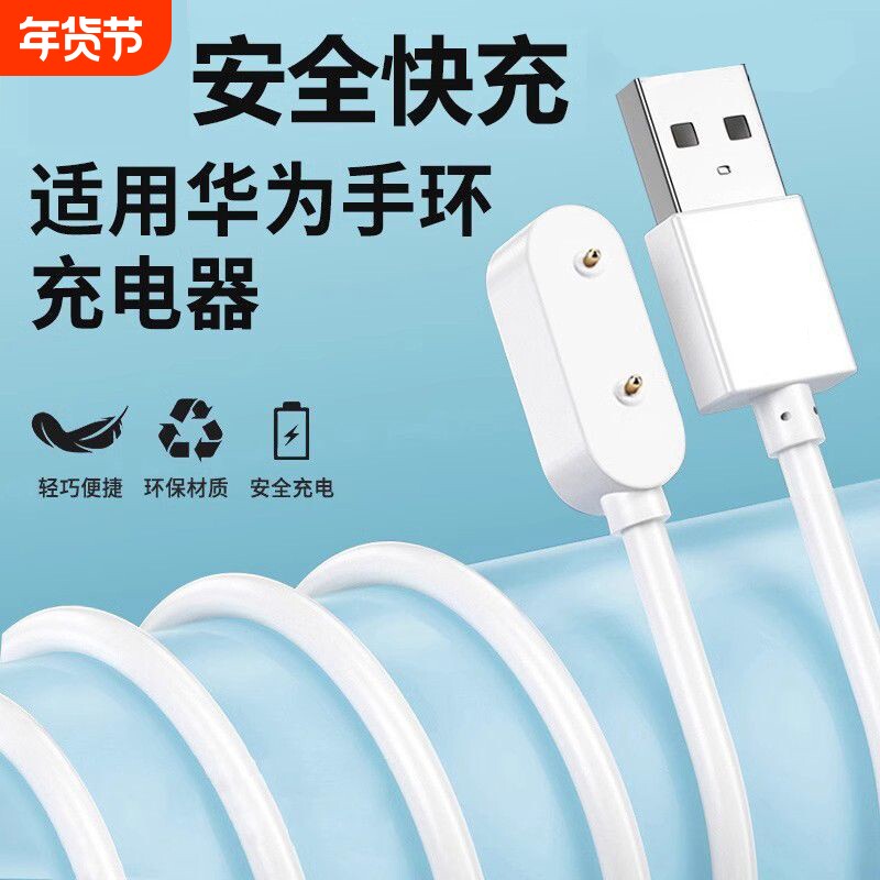 适用华为手环充电线9/8/7/10/4x/pro/band6/5
