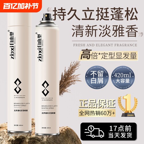 男士定型发胶喷雾|千人回购
