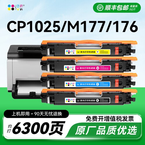 适用惠普CP1025粉盒hp126a 130a CP1025硒鼓m176n m177fw m175a碳粉m175nw佳能LBP7010c 7018c激光打印机CMYK