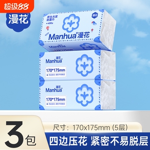 漫花抽纸卫生纸家用实惠装餐巾纸面巾纸擦手用纸原生木浆卫生纸巾