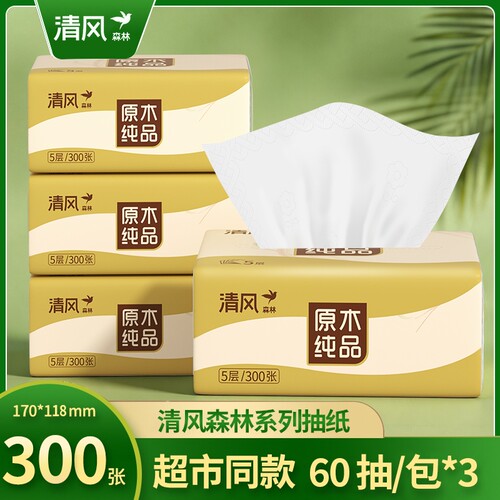清风森林系列抽纸5层60抽300张家用原生木浆餐巾纸面巾纸卫生纸