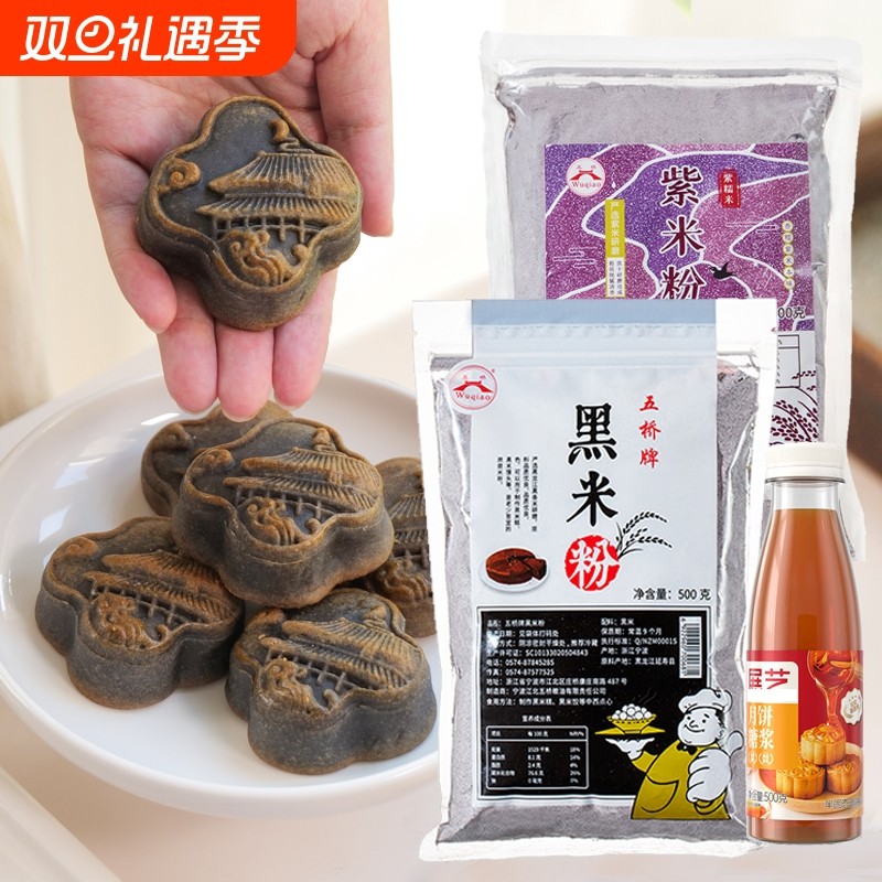 五桥牌紫米粉黑米月饼烘焙原料无面粉云南紫米500g家用粳米粉高筋