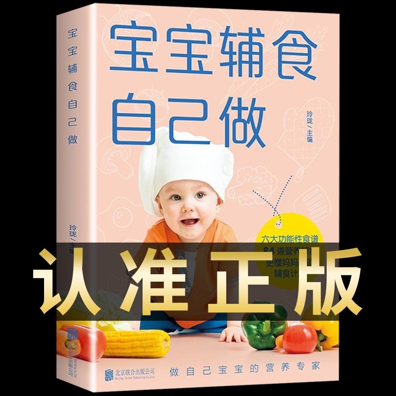 宝宝辅食自己做正版 宝宝辅食跟我做书婴儿食谱添加每周计划儿童长高