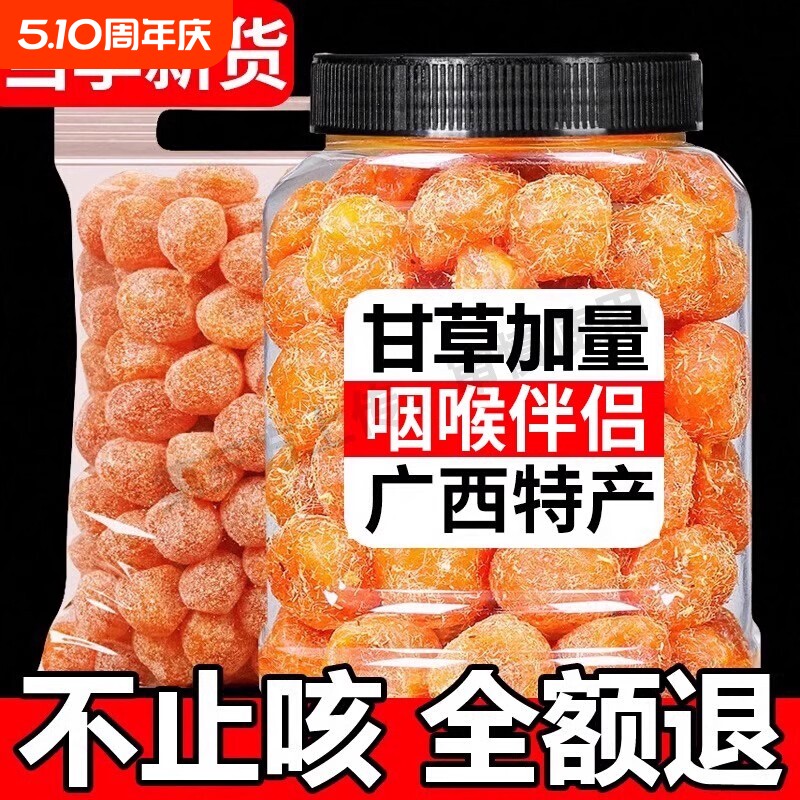 正宗甘草金桔无糖无添加化痰止广西止咳蜜饯袋装健康新货无核优选