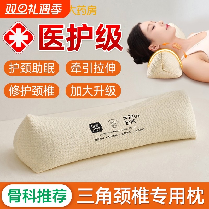 三角颈椎枕头反弓变直护颈椎助睡眠荞麦枕脖子专用牵引枕圆柱苦荞