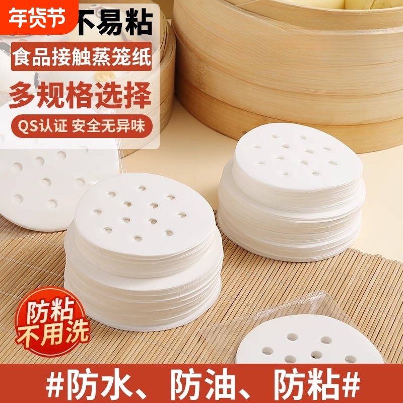 蒸笼纸蒸包子垫纸食品级家用专用蒸屉布垫子蒸馒头垫布一次性油纸,厨房/烹饪用具,烘焙用纸,淘宝优惠券,粉丝福利购,淘宝优惠卷