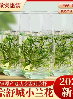 正宗舒城小兰花2025新茶舒城晓天雨前春茶叶兰花香绿茶散装袋