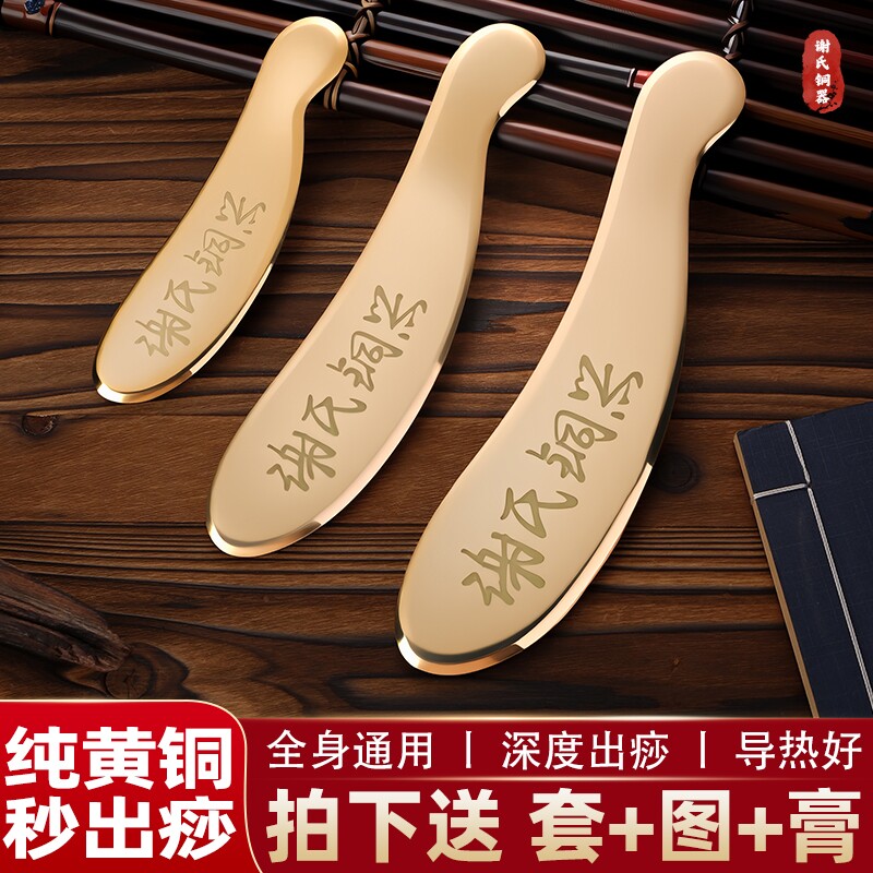 4MM厚款谢氏砭法纯黄铜刮痧铜板背部身体虎符砭刮痧刀