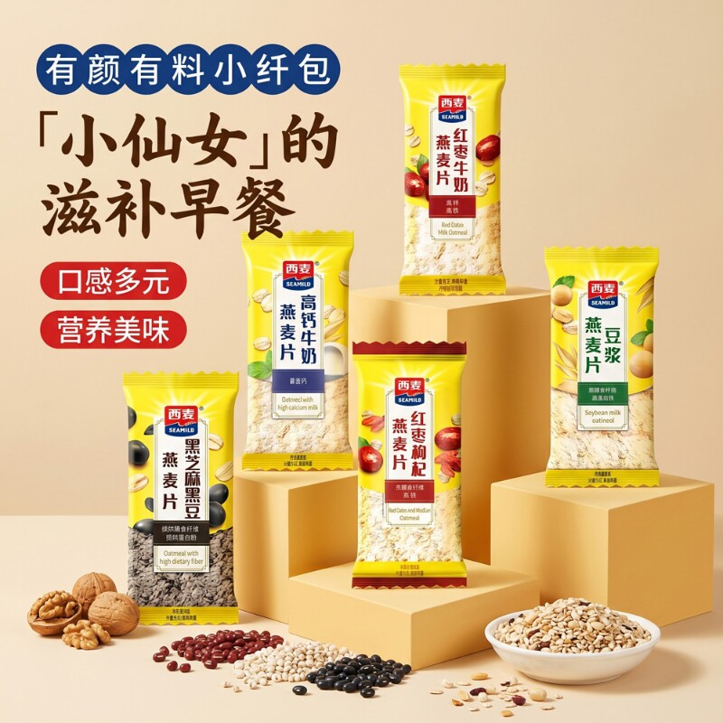 西麦红枣原味高钙牛奶燕麦片独立小包装即食健康营养谷物早餐冲泡