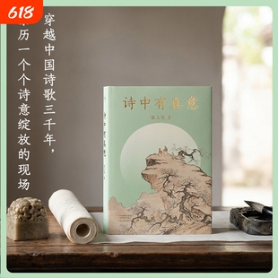 诗中有真意 骆玉明带你穿越中国诗歌三千年,亲历一个个诗意绽放的现场!我选过骆玉明的课,每次听都要抢位子,地上都坐满了人。