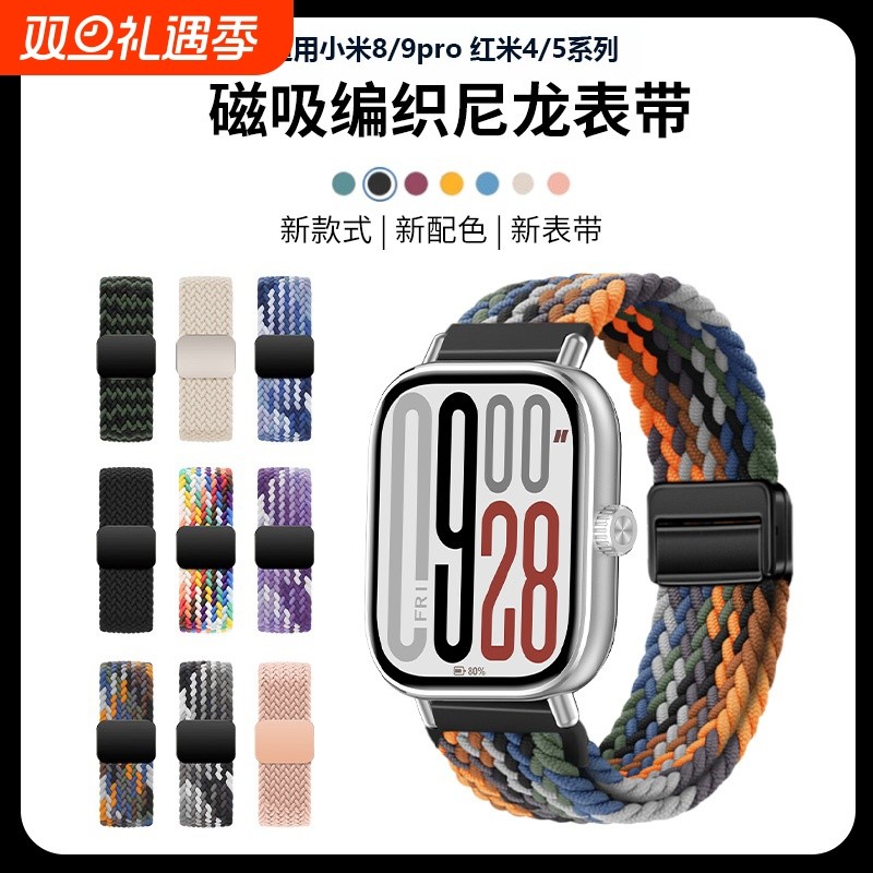 适用小米手环8pro手表编制磁吸扣表带9pro尼龙表带红米watch4智能运动透气腕带redmiwatch5/6个性ins高级感