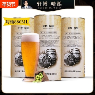 轩博精酿1797德式11.1P小麦白啤精酿啤酒880ml桶装全麦经典酿造