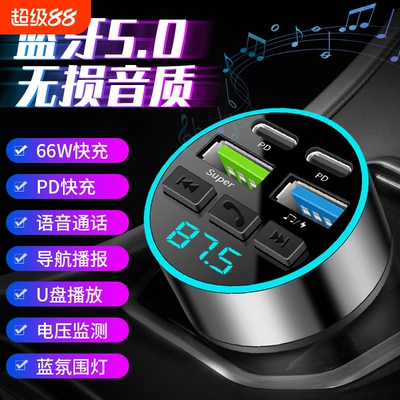 新款车载蓝牙接收器无损音质mp3播放器车载充电器超级快充