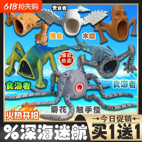 深海巨兽吞噬者菊花怪模型玩具