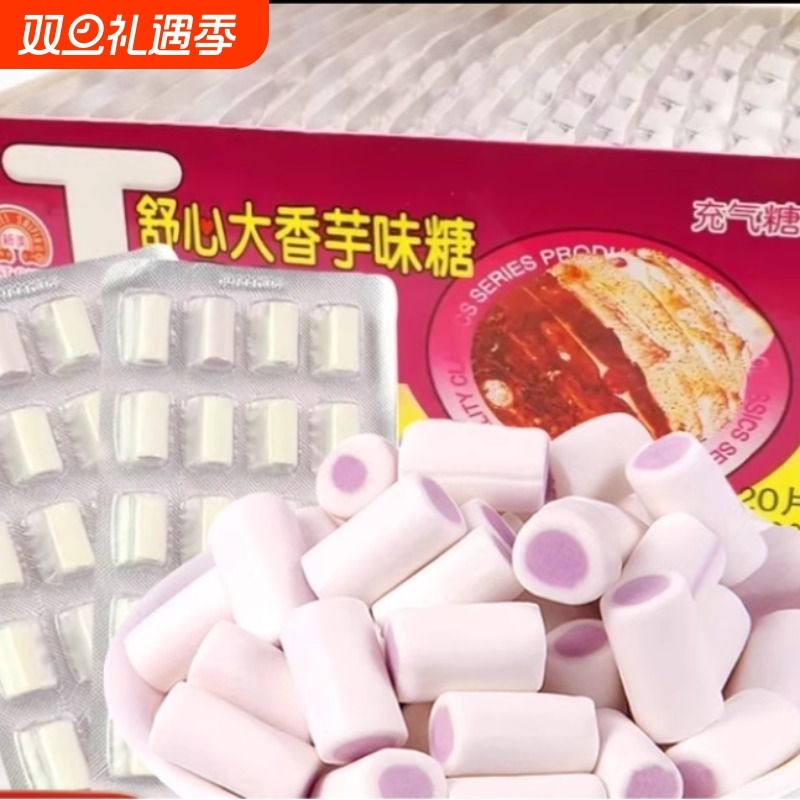 舒心大香芋奶糖夹心糖果8090后怀旧小时候零食品儿时童年小吃好吃